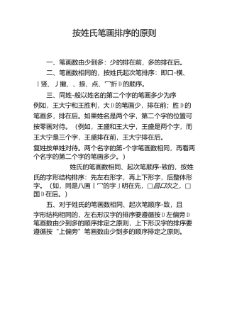 按姓氏笔画排序的原则