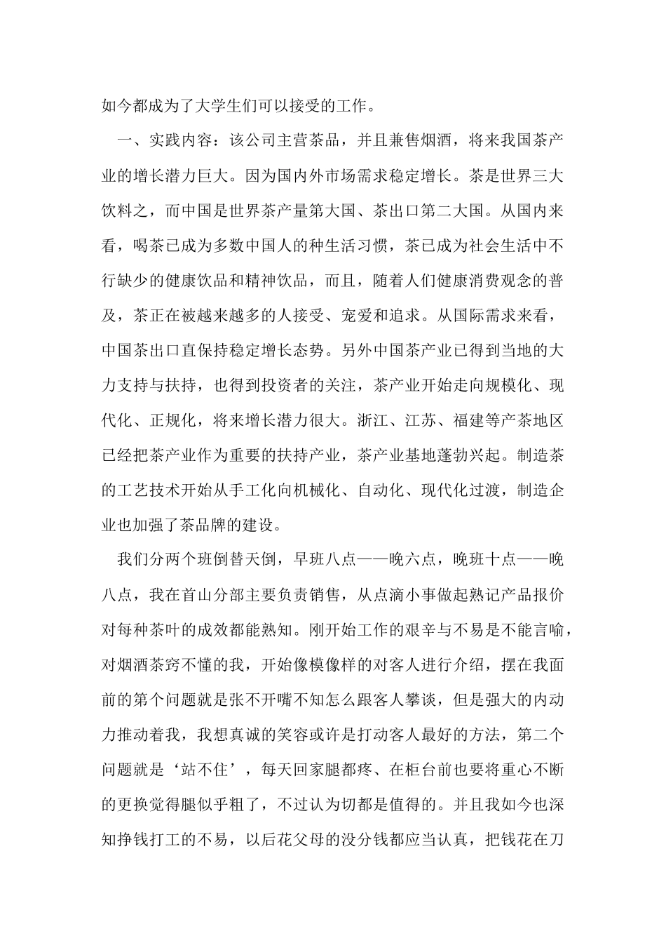 寒假当保安的社会实践报告5篇_第2页