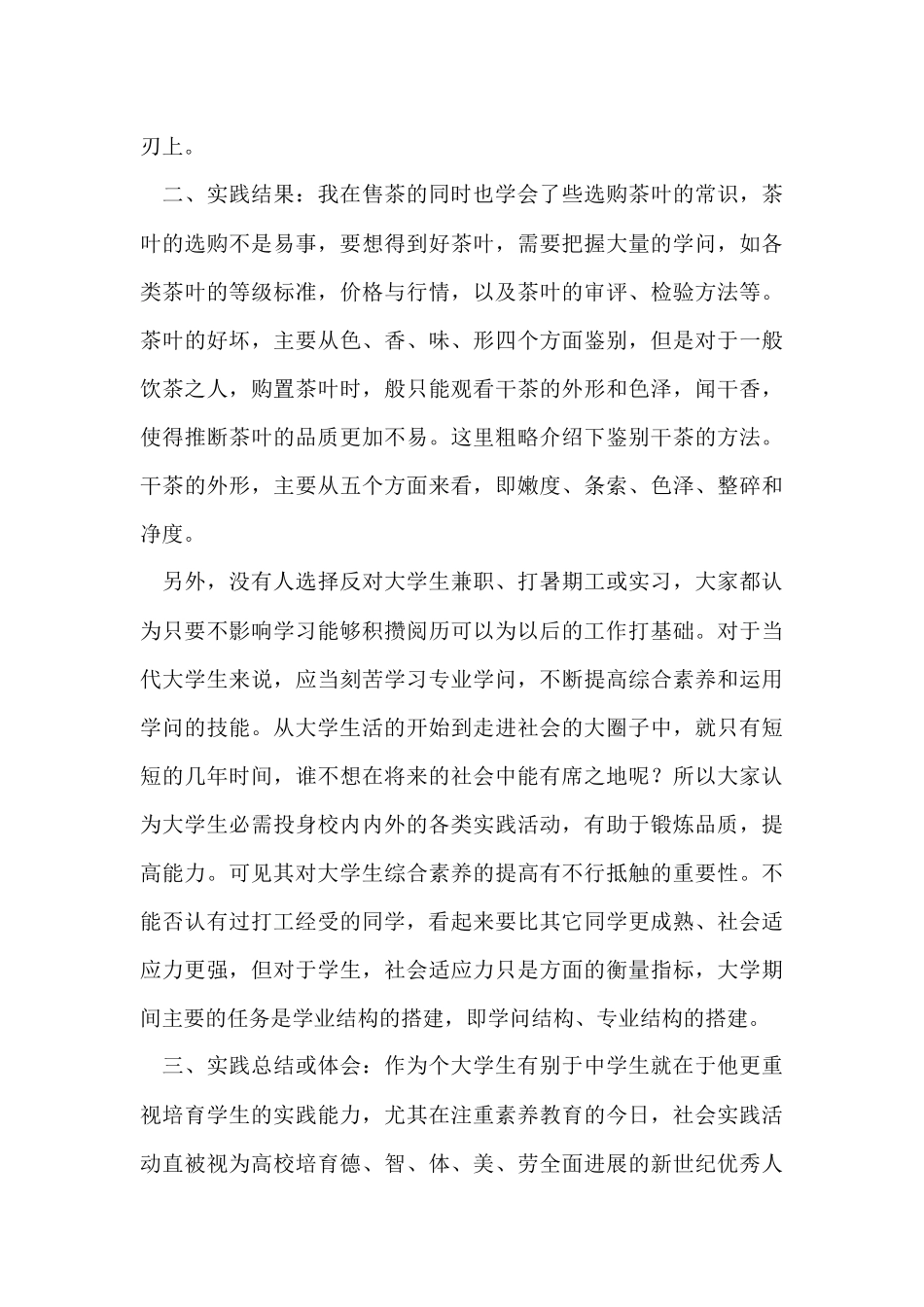 寒假当保安的社会实践报告5篇_第3页