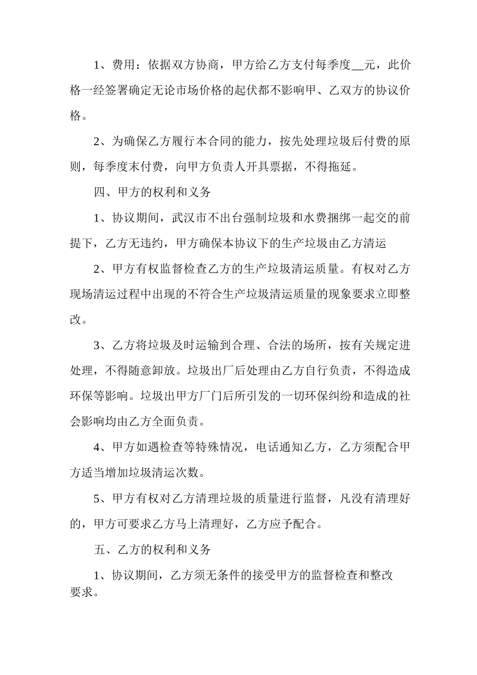 垃圾清理协议书_第2页