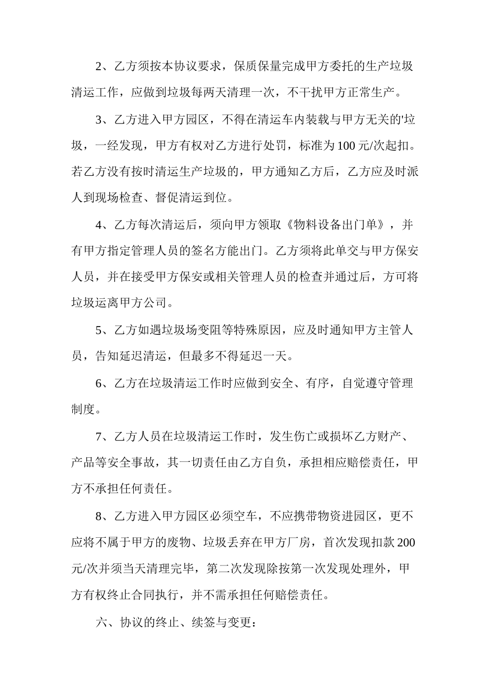 垃圾清理协议书_第3页
