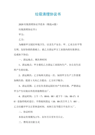 垃圾清理协议书