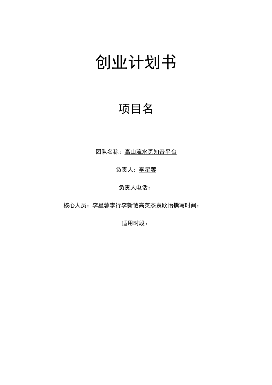 《大学生创业基础》创业计划书(1)_第2页