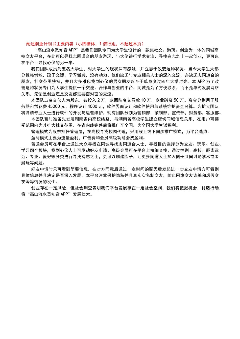《大学生创业基础》创业计划书(1)_第3页