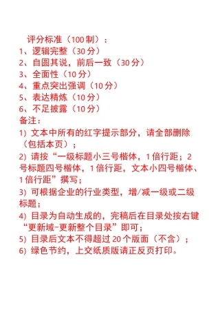 《大学生创业基础》创业计划书(1)