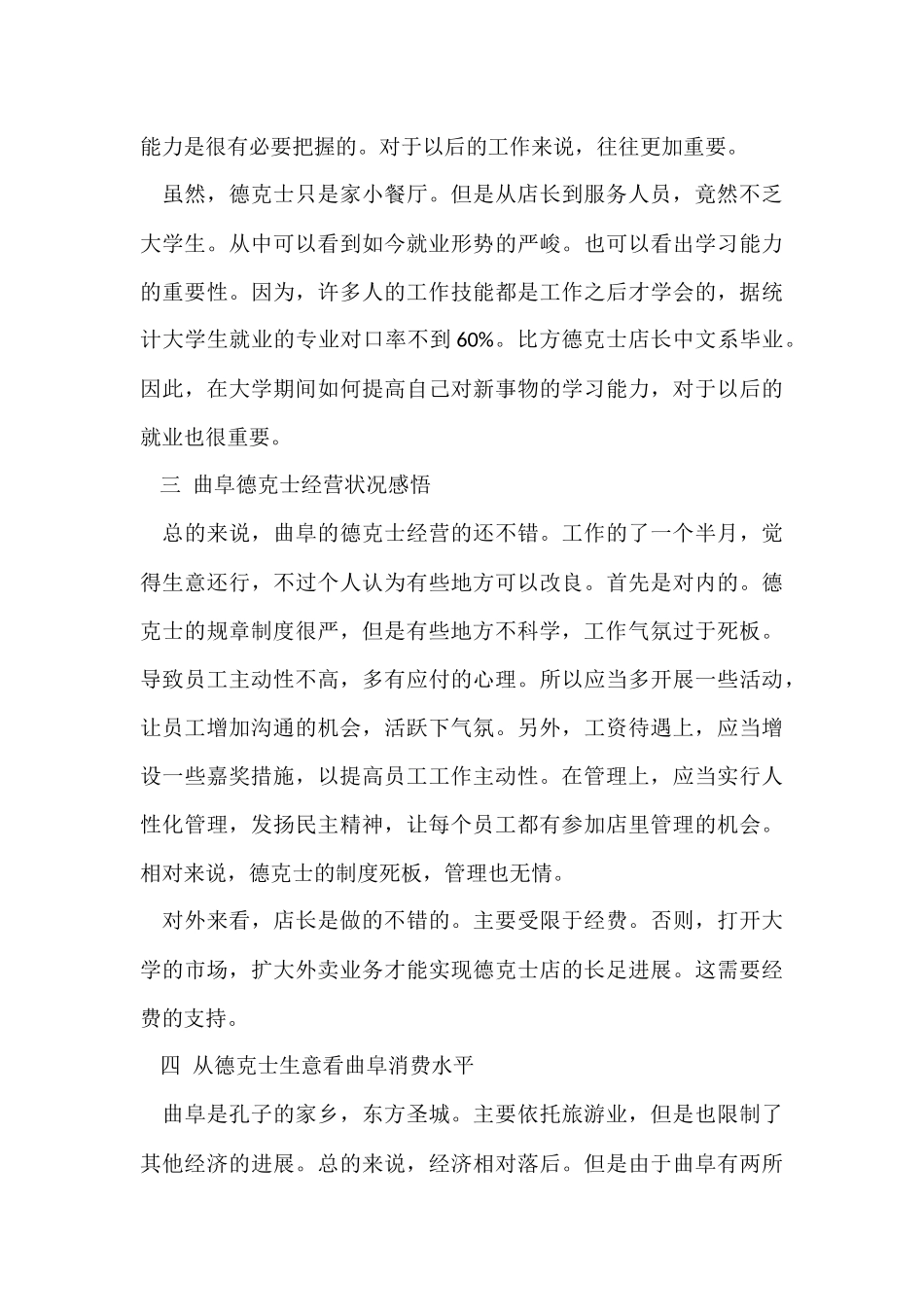 寒假德克士打工社会实践报告_第3页