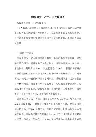 寒假德克士打工社会实践报告