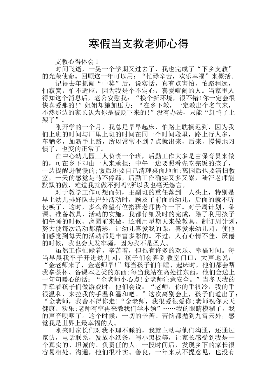寒假当支教老师心得_第1页