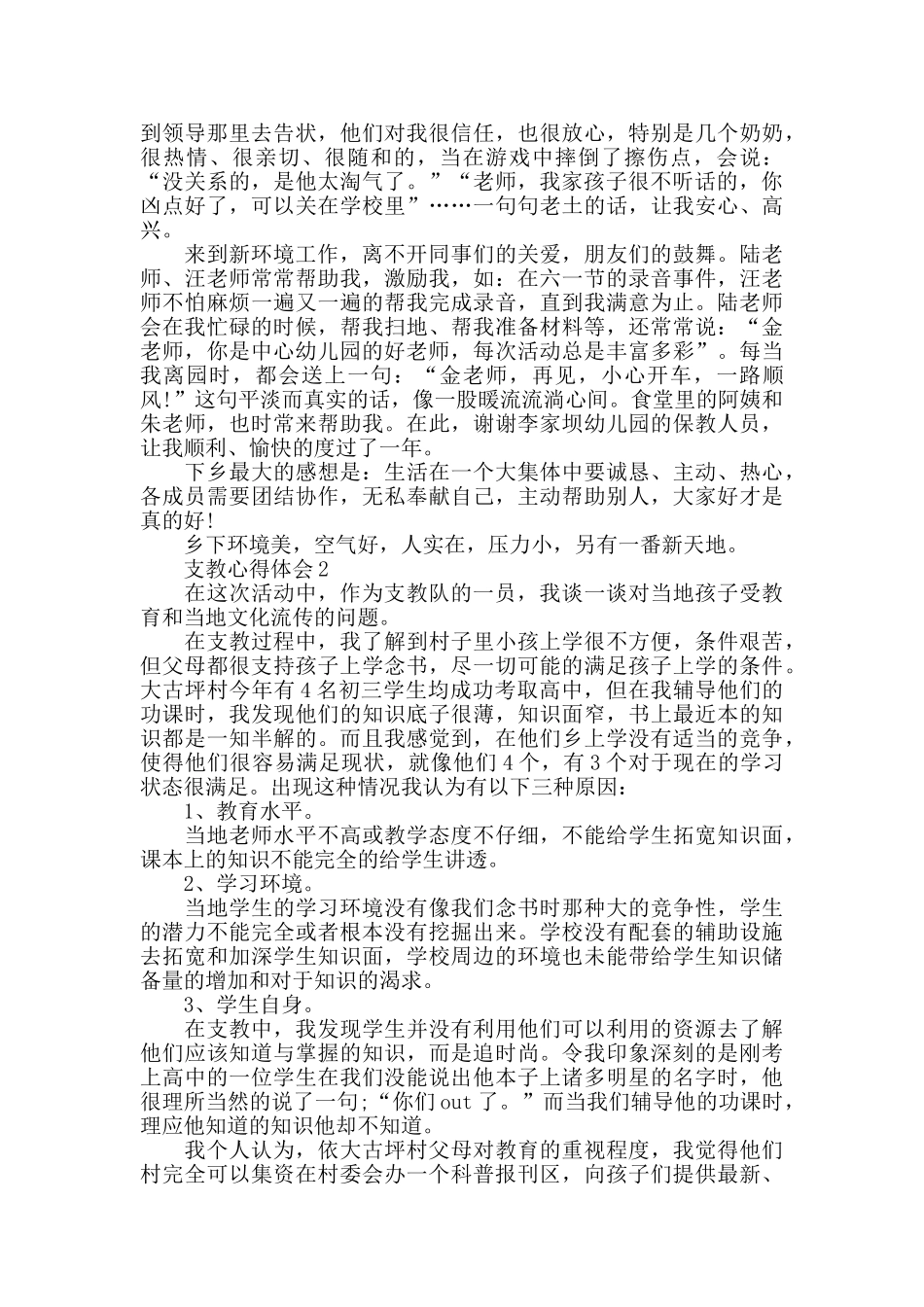 寒假当支教老师心得_第2页