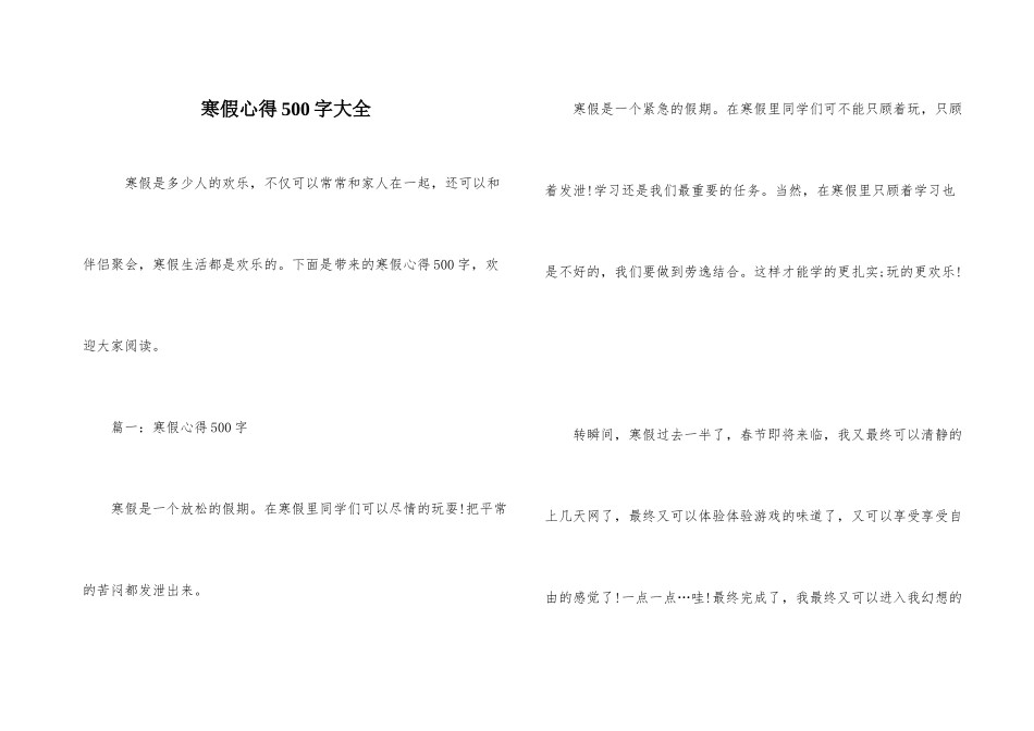 寒假心得500字大全_第1页