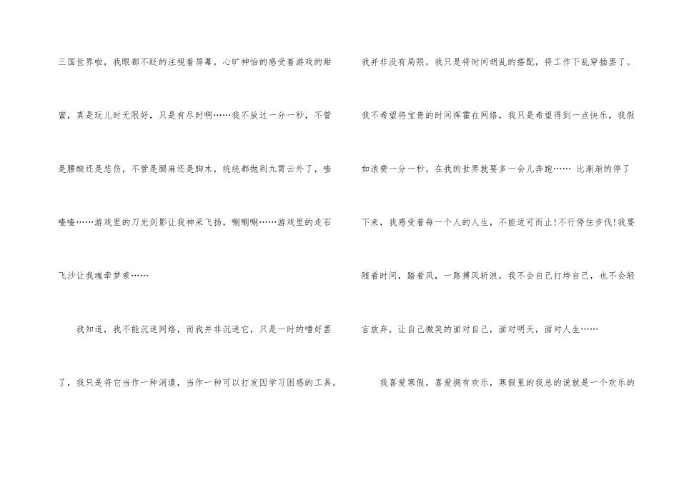 寒假心得500字大全_第2页