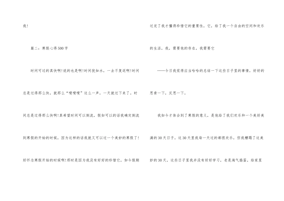 寒假心得500字大全_第3页