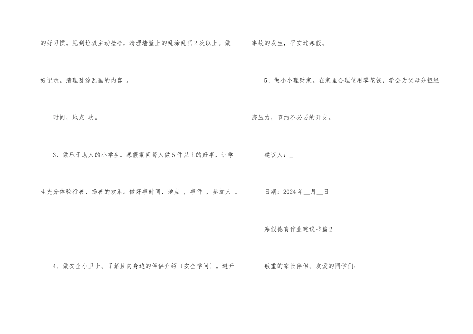寒假德育作业倡议书_第2页