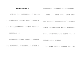 寒假德育作业倡议书
