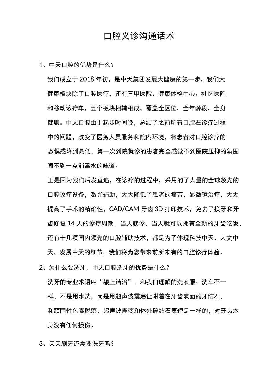 口腔义诊沟通话术_第1页