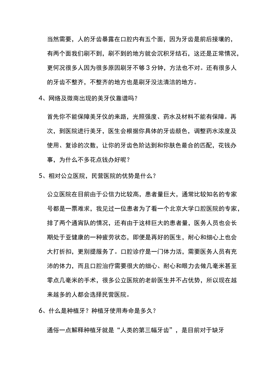 口腔义诊沟通话术_第2页