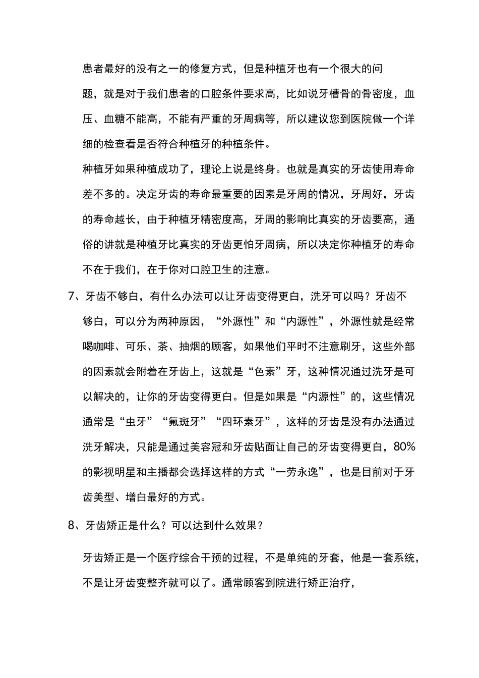 口腔义诊沟通话术_第3页