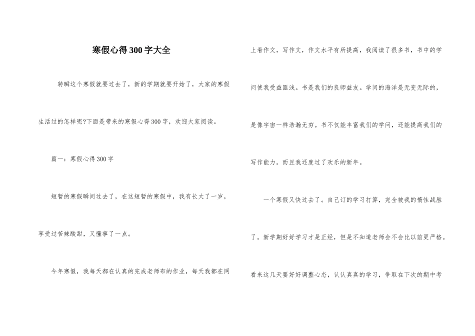 寒假心得300字大全_第1页