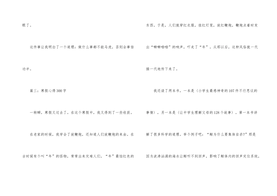 寒假心得300字大全_第3页