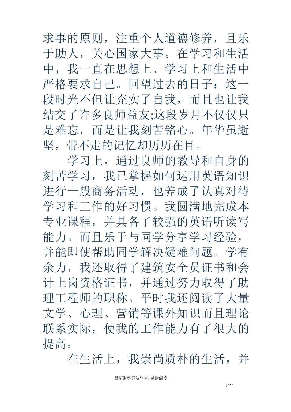 网络学院毕业生自我鉴定(精选多篇)_第2页