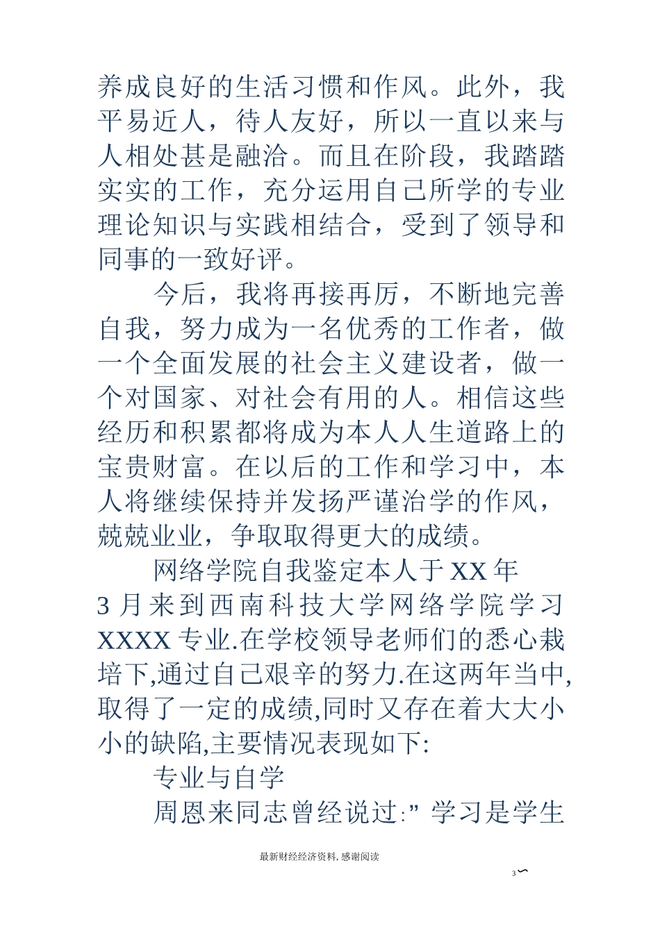 网络学院毕业生自我鉴定(精选多篇)_第3页