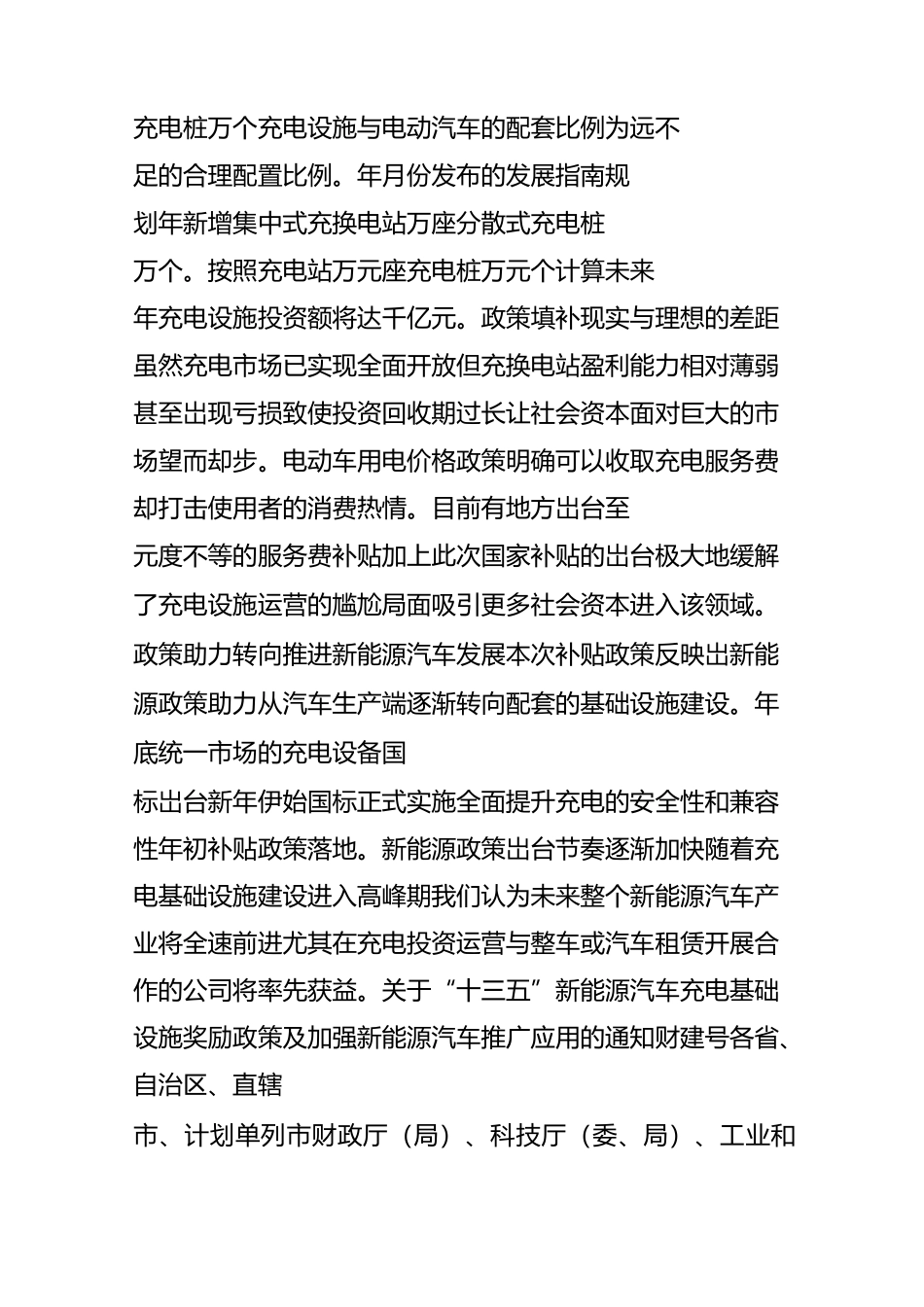 充电基础设施奖励方案(附详文)_第2页