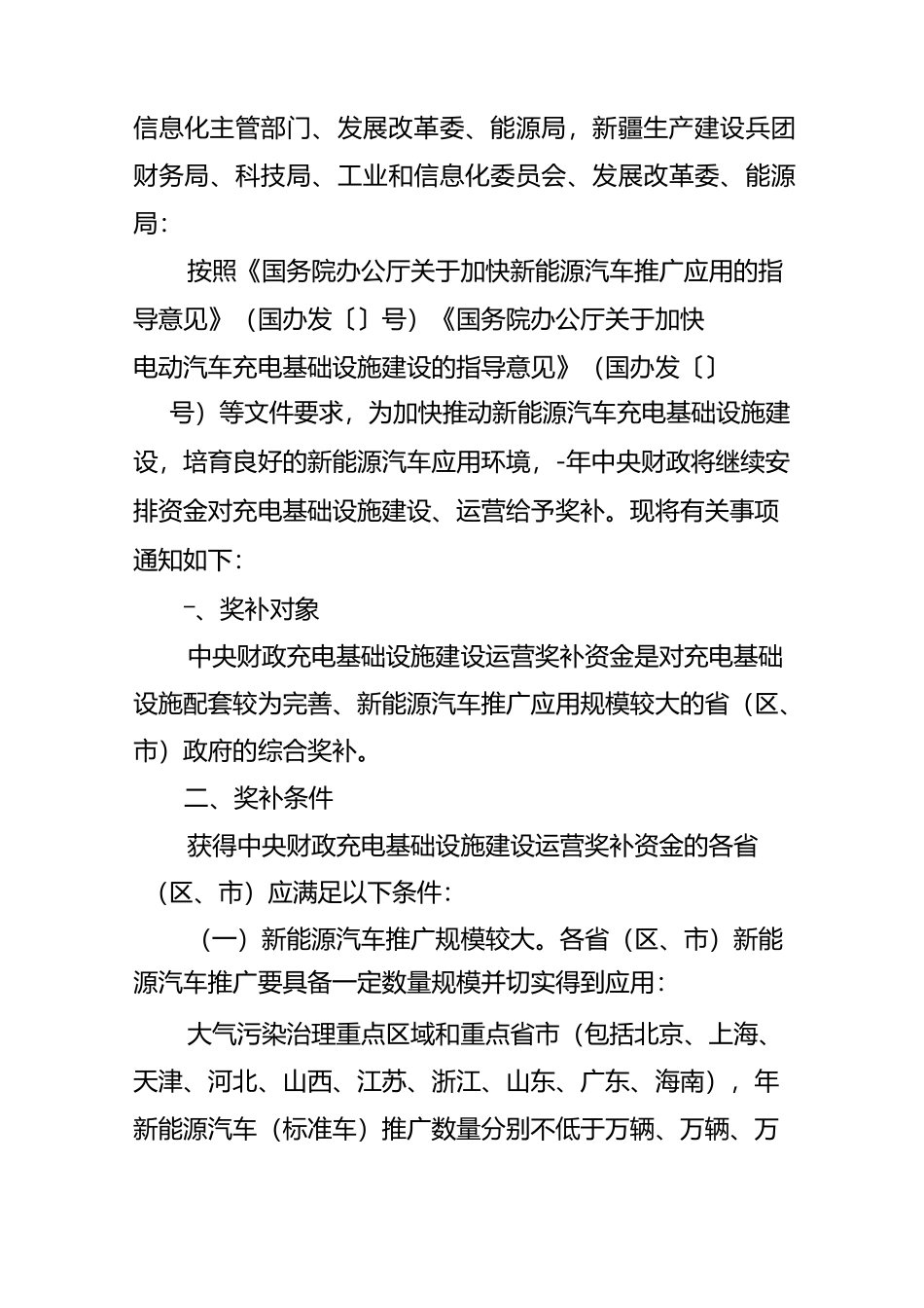 充电基础设施奖励方案(附详文)_第3页