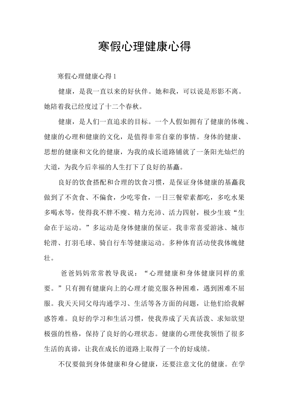 寒假心理健康心得_第1页