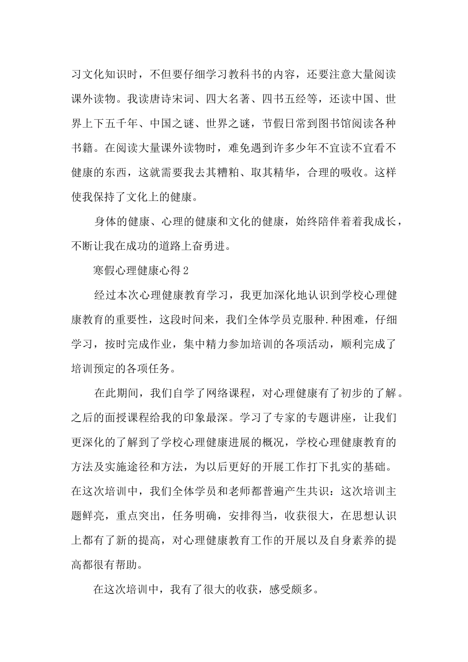 寒假心理健康心得_第2页