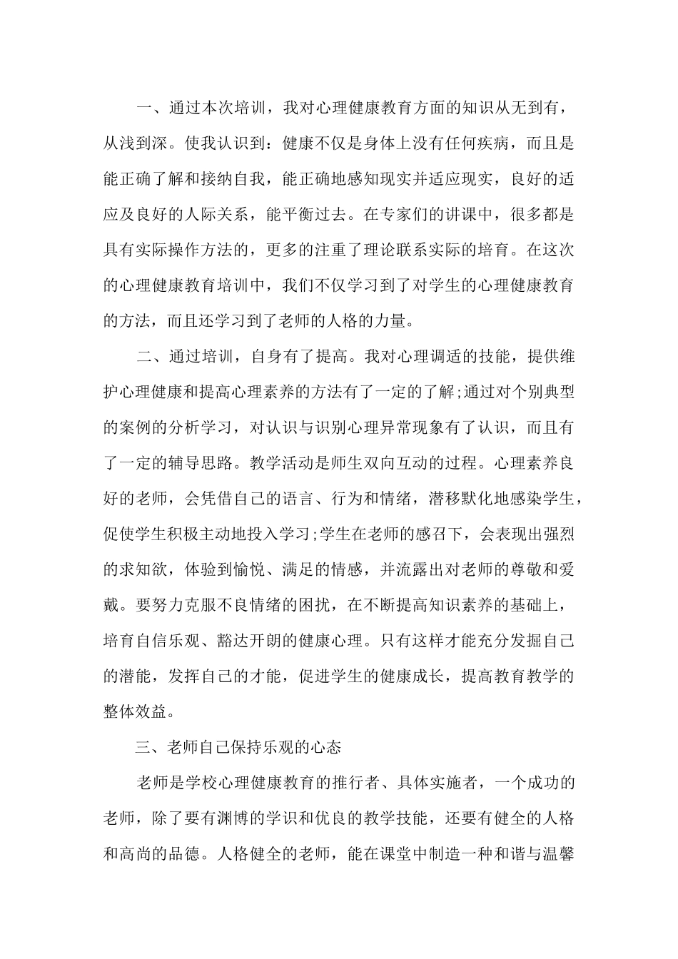 寒假心理健康心得_第3页