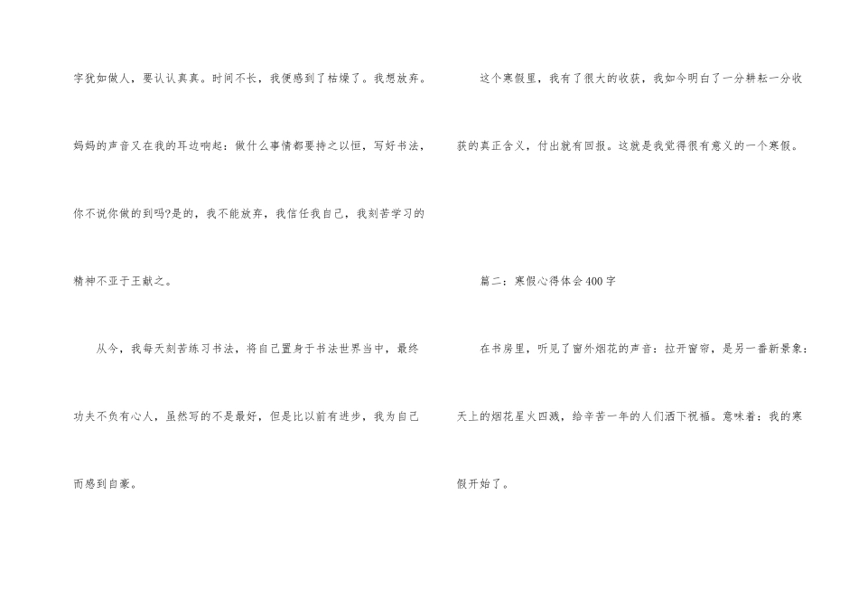 寒假心得体会400字大全_第2页