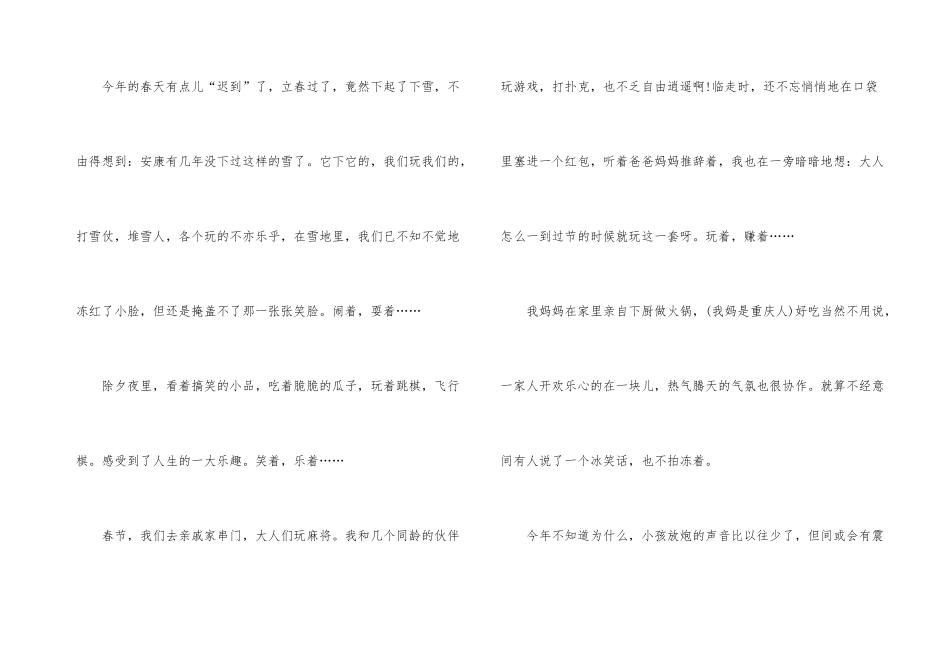 寒假心得体会400字大全_第3页