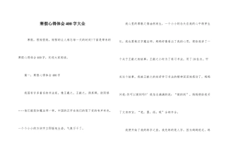 寒假心得体会400字大全