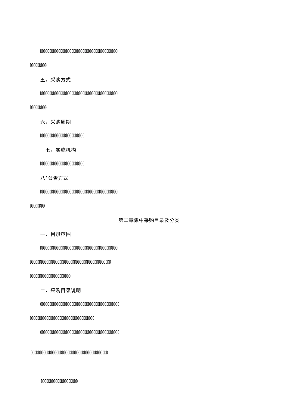 医用耗材集中采购实施方案27P(1)_第2页