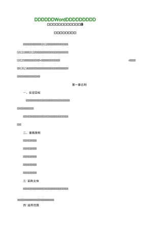 医用耗材集中采购实施方案27P(1)
