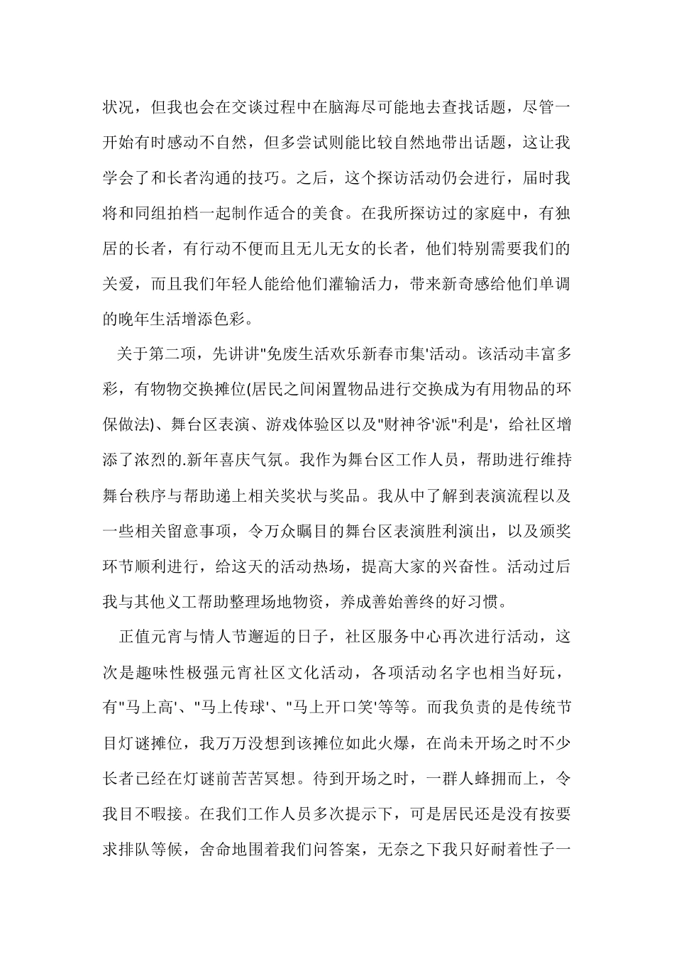 寒假志愿者实践报告_第2页