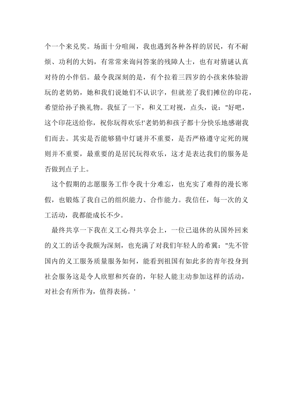 寒假志愿者实践报告_第3页