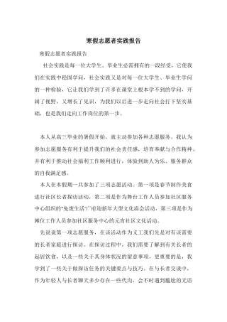 寒假志愿者实践报告