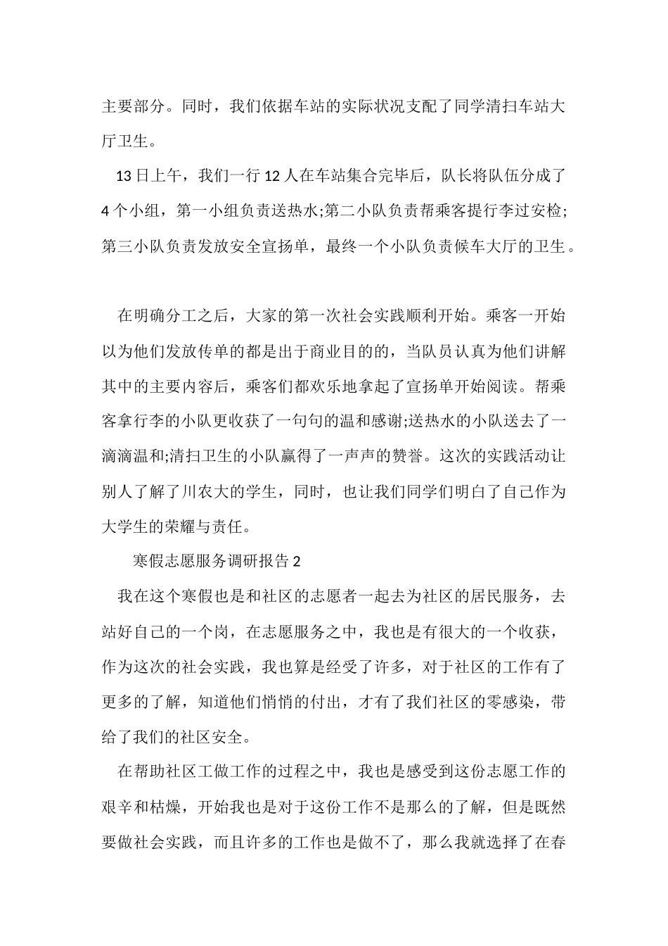寒假志愿服务调研报告_第2页