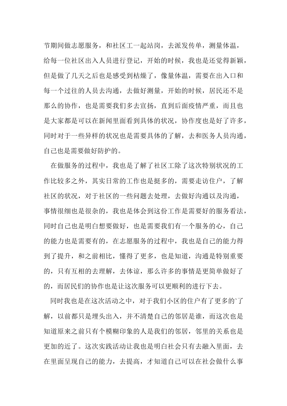 寒假志愿服务调研报告_第3页