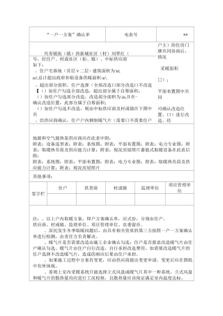 一户一方案样稿