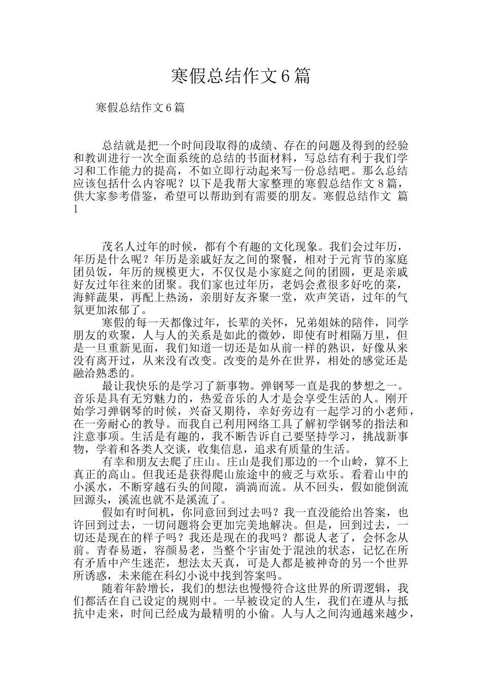 寒假总结作文6篇_第1页