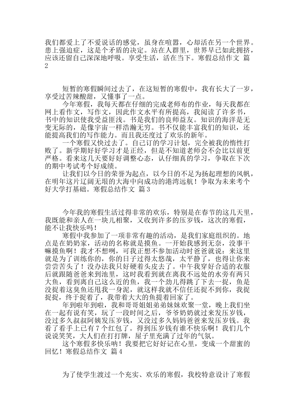 寒假总结作文6篇_第2页