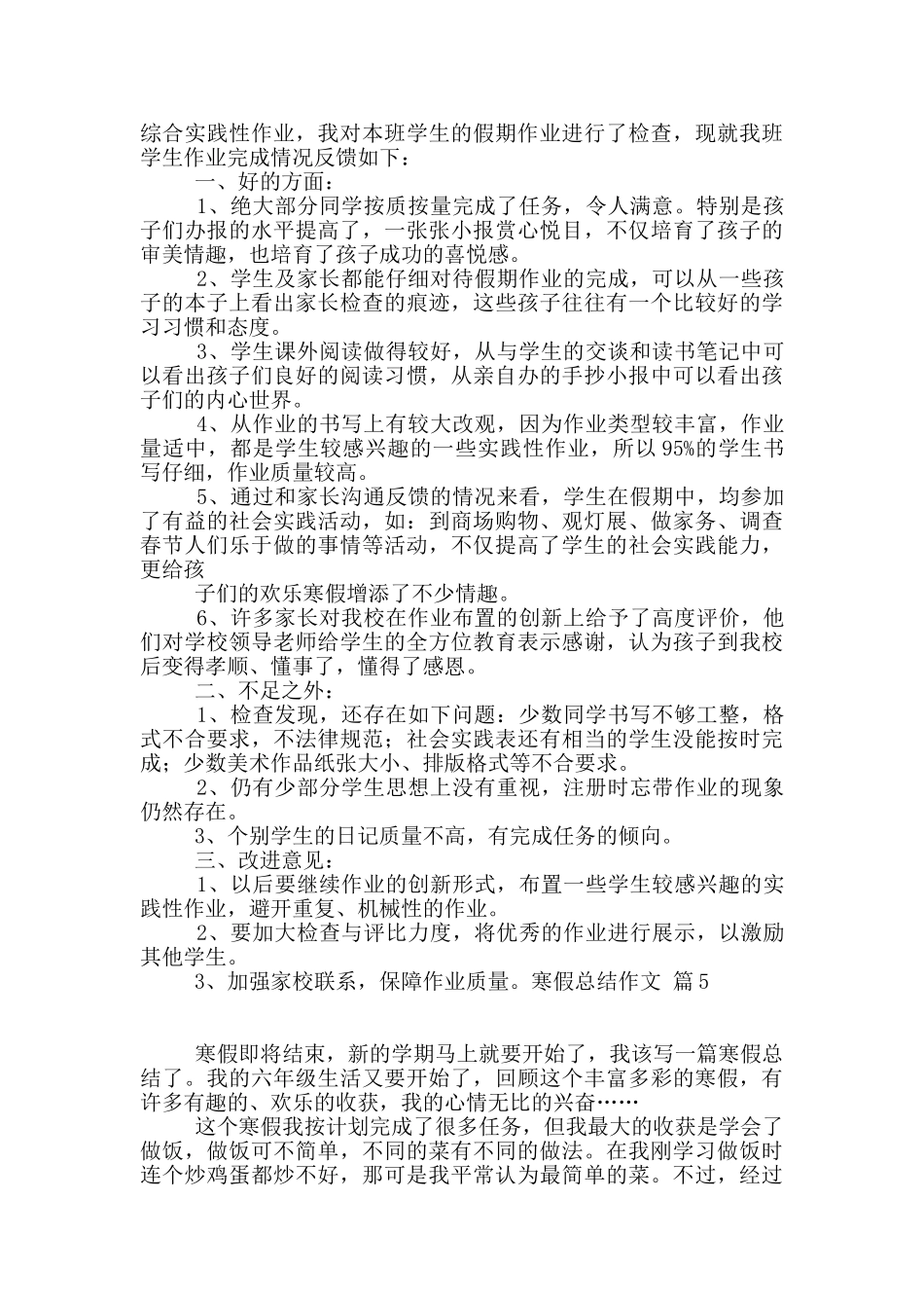 寒假总结作文6篇_第3页