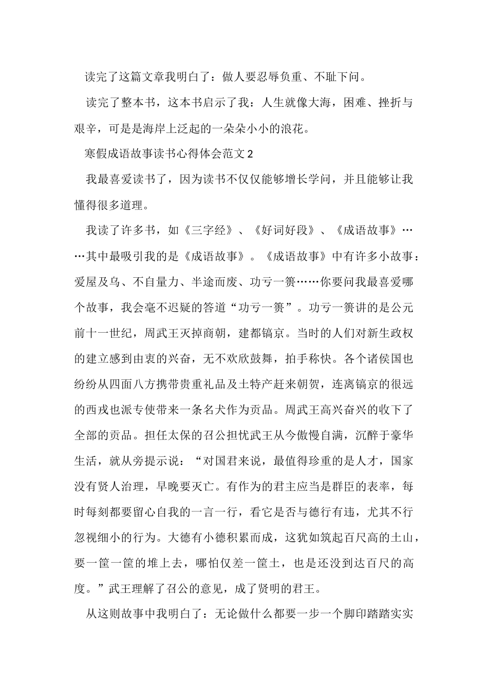 寒假成语故事读书心得体会五篇_第2页