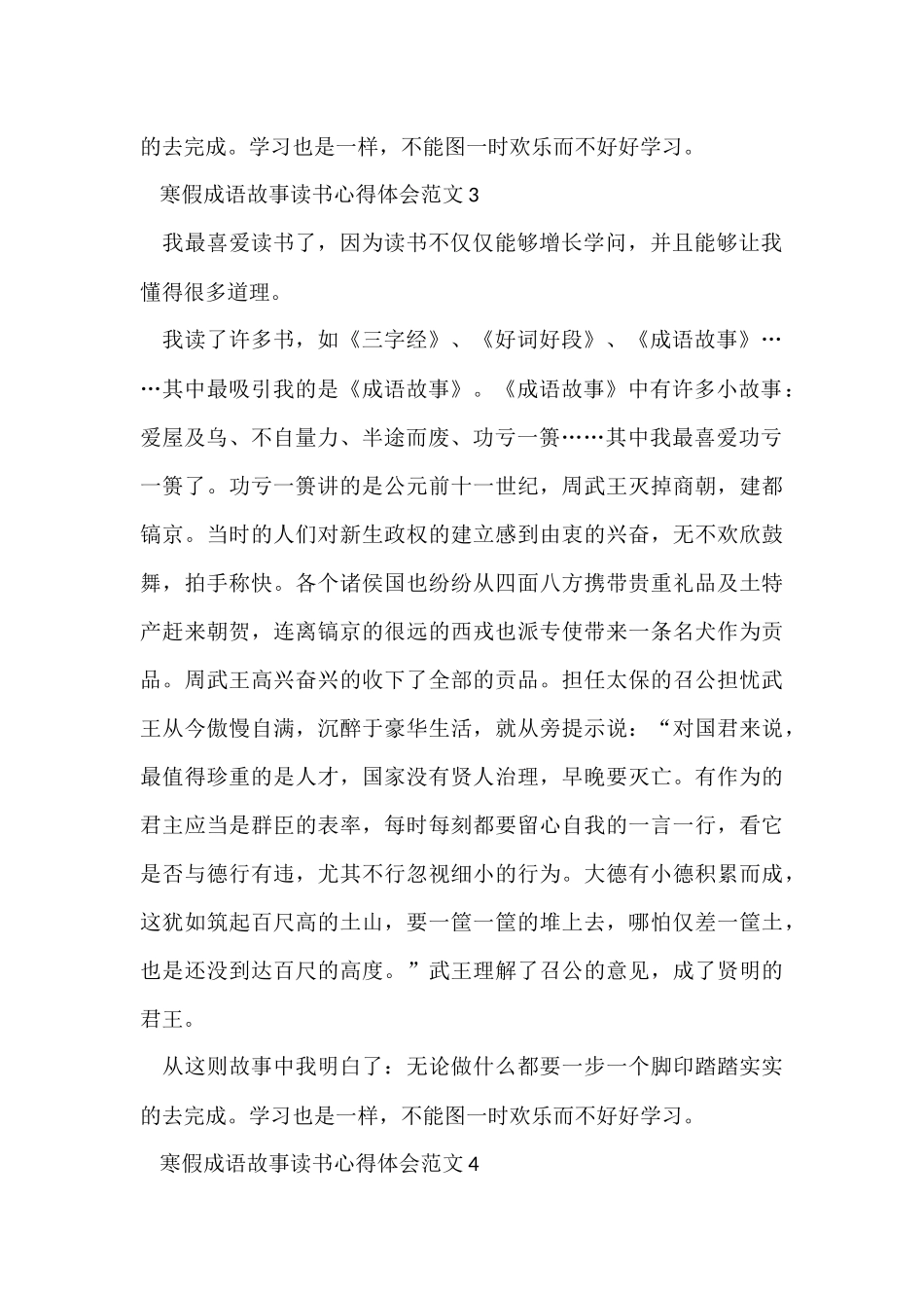 寒假成语故事读书心得体会五篇_第3页