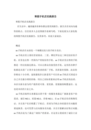 寒假手机店实践报告