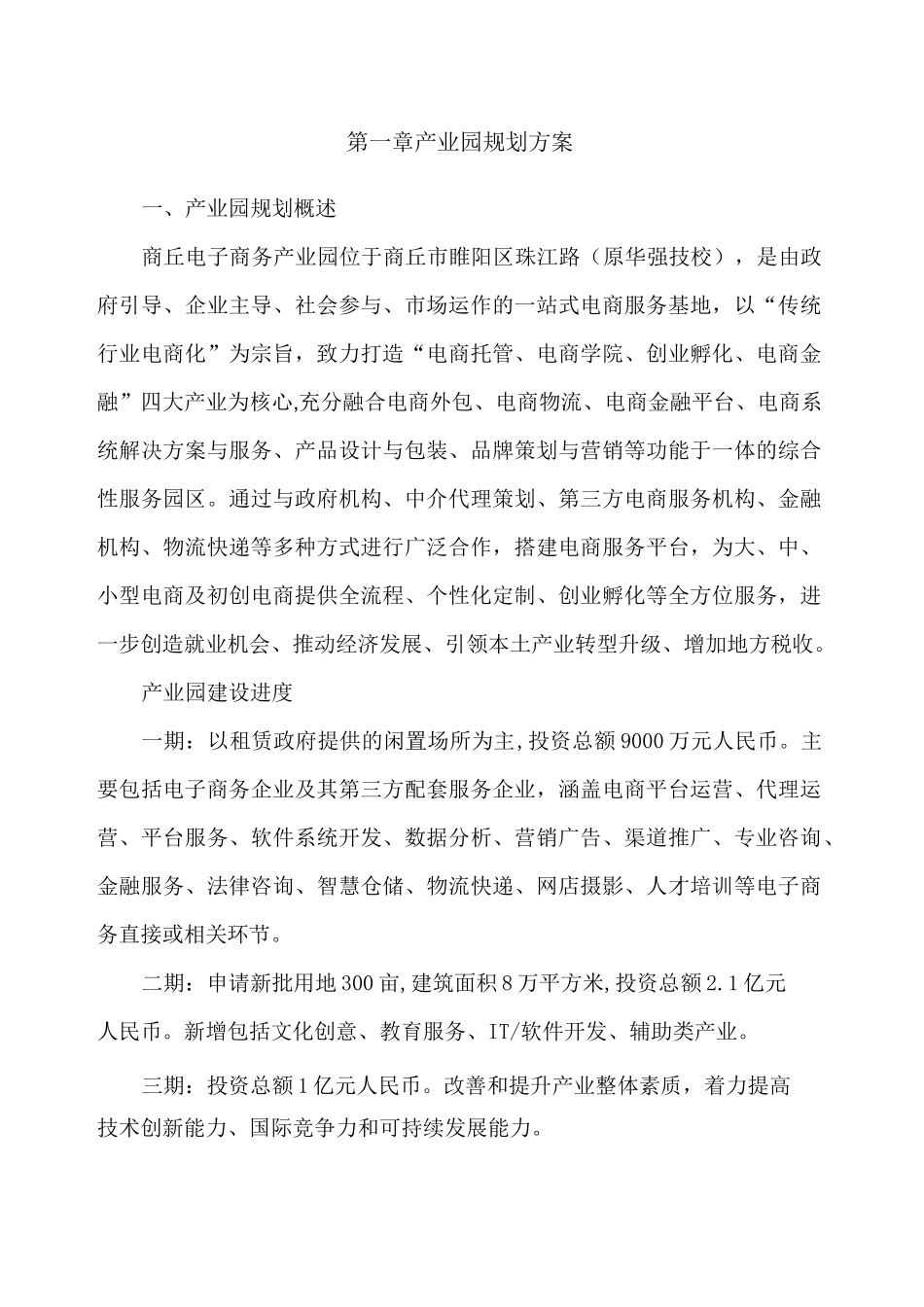 产业园招商手册_第3页