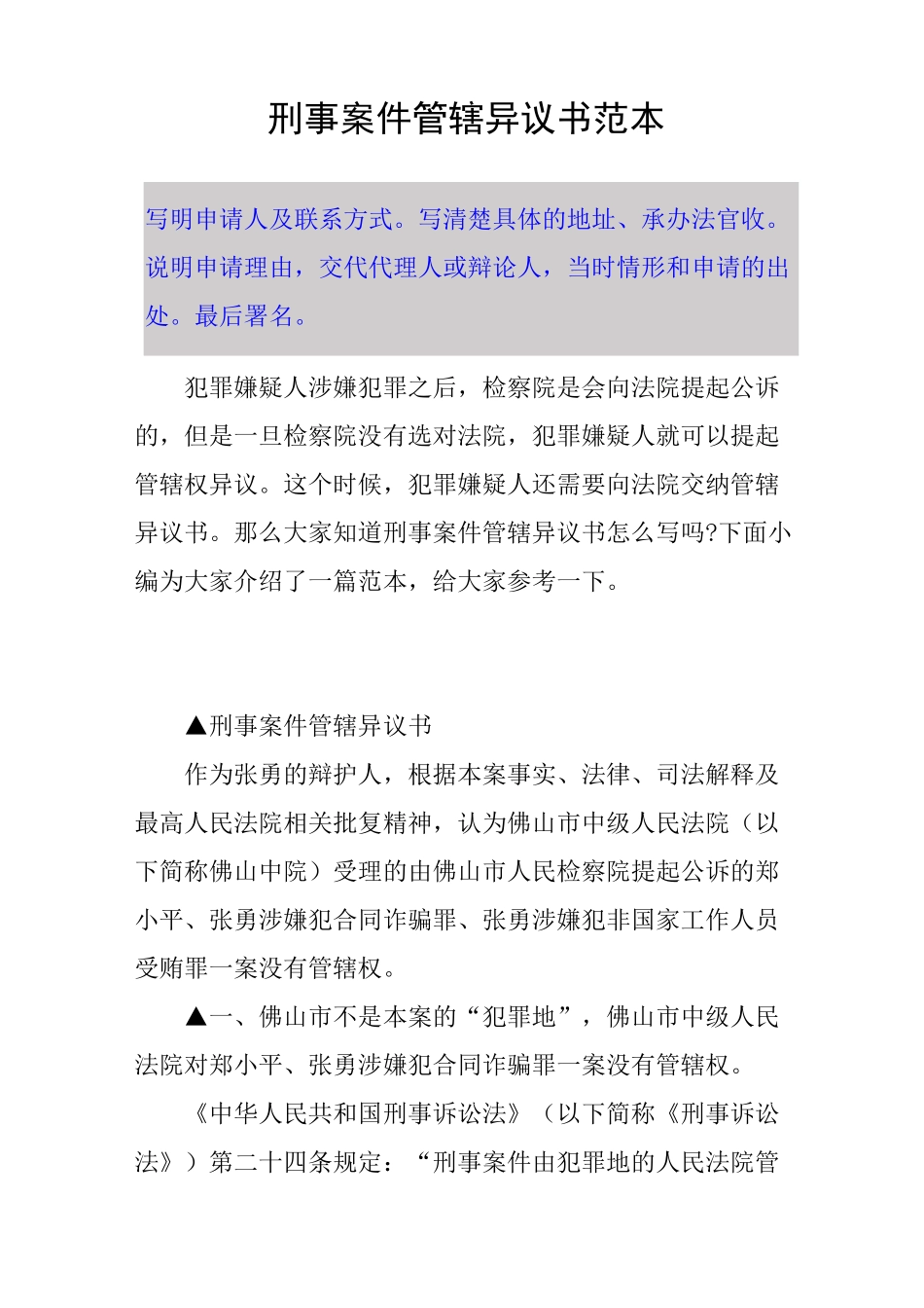 刑事案件管辖异议书范本_第1页