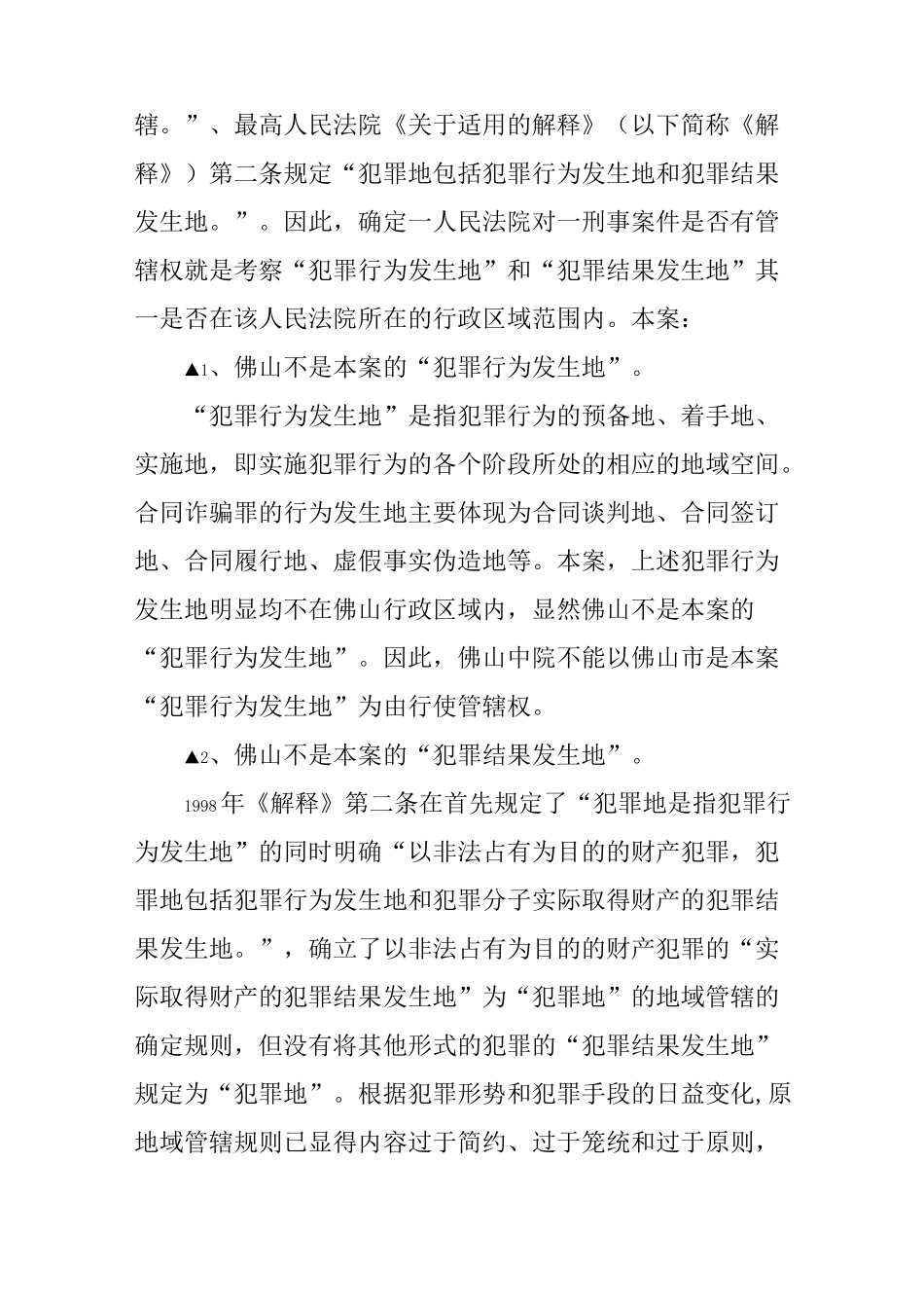 刑事案件管辖异议书范本_第2页